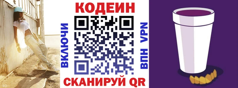 Кодеиновый сироп Lean напиток Lean (лин) Омутнинск